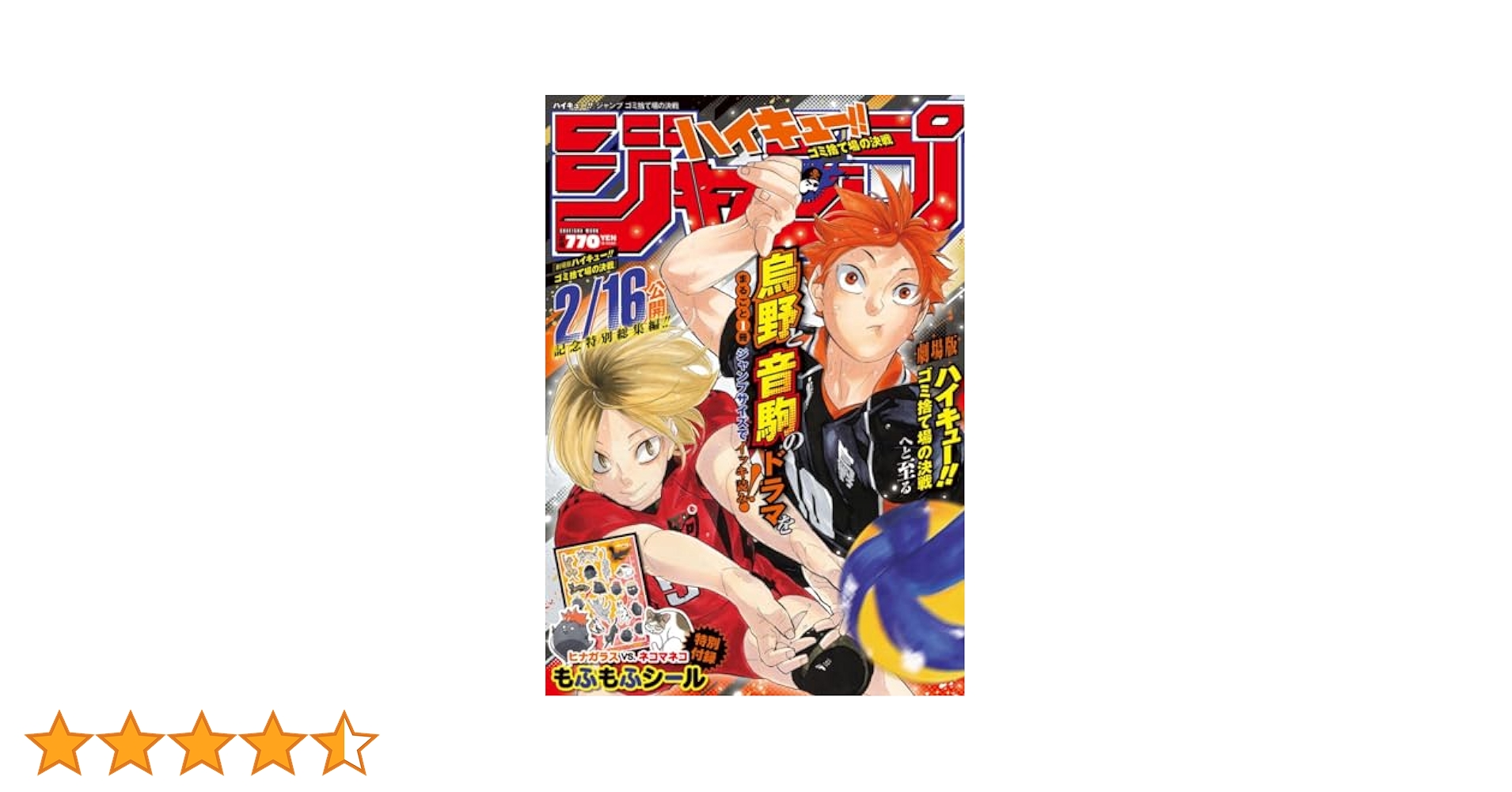 ハイキュー45全巻セット『ハイキュー!!』ジャンプ ゴミ捨て場の決戦 ハイキュー!!』ジャンプ ゴミ捨て場の決戦 (集英社ムック